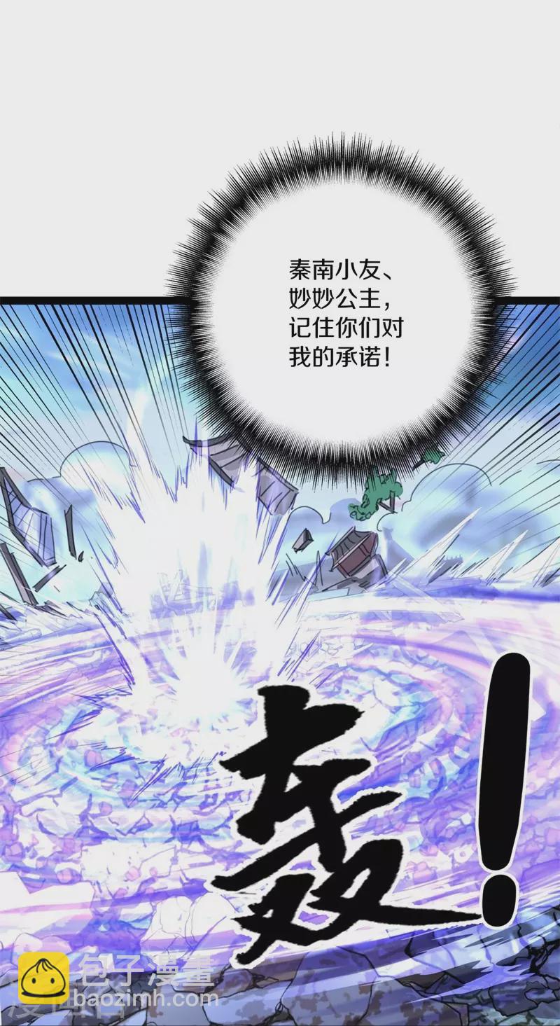 🍴绝世战魂 第384话 拖延 第23页
