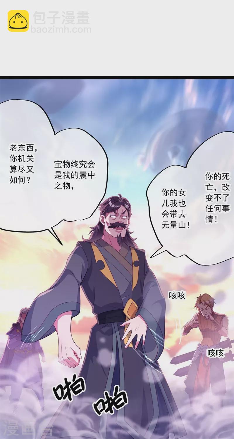 🍴绝世战魂 第384话 拖延 第30页
