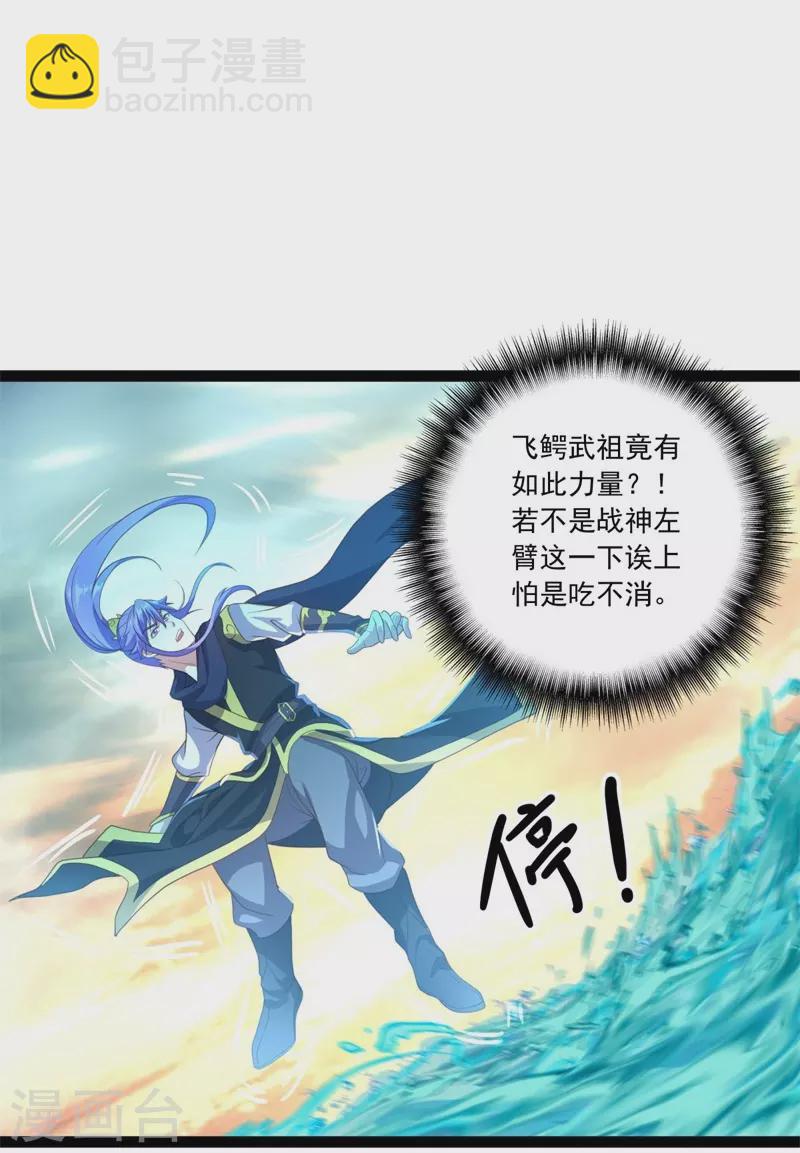 🍴绝世战魂 第384话 拖延 第36页