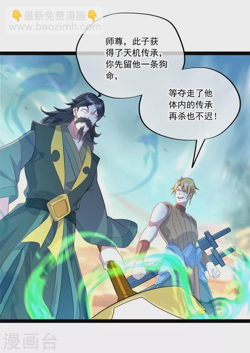 🍴绝世战魂 第384话 拖延 第38页