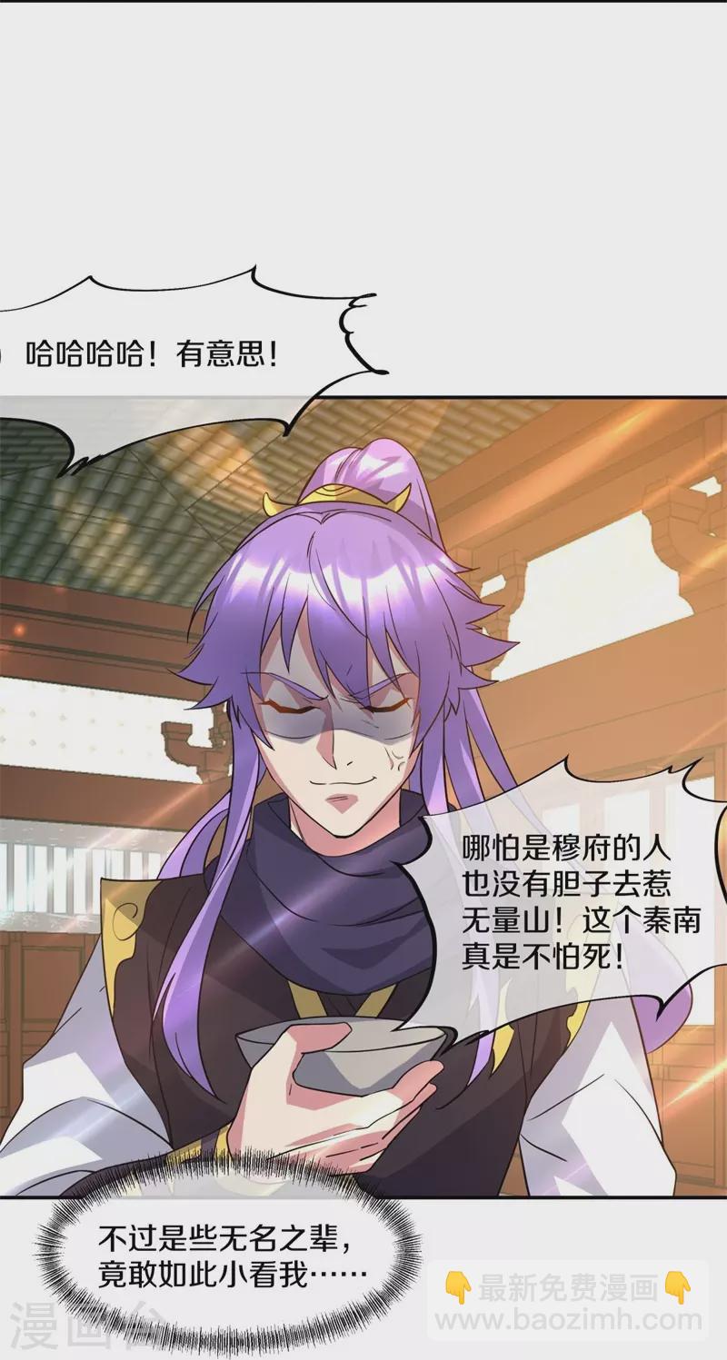 🍴绝世战魂 第386话 求援 第12页