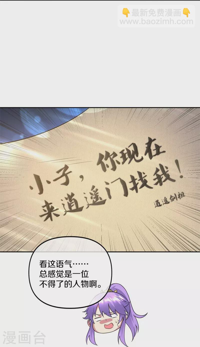 🍴绝世战魂 第386话 求援 第15页