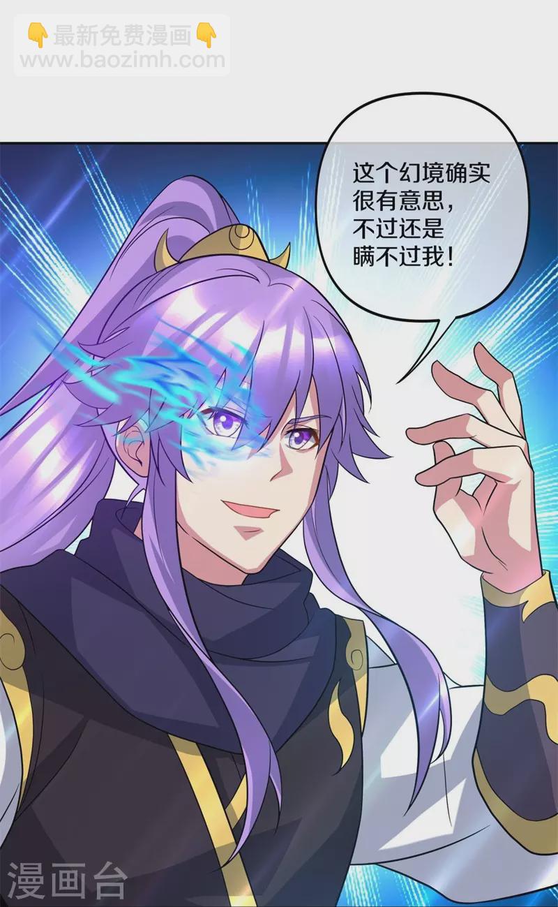 🍴绝世战魂 第386话 求援 第19页