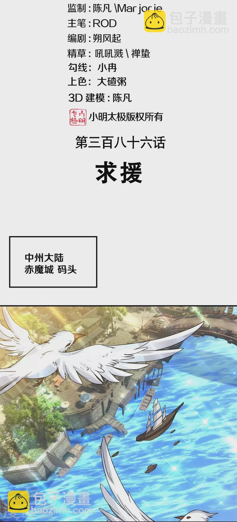🍴绝世战魂 第386话 求援 第2页