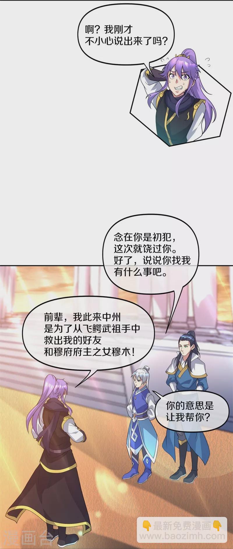 🍴绝世战魂 第386话 求援 第25页
