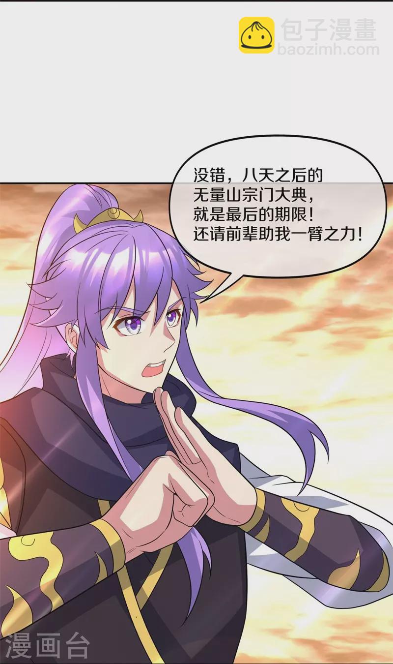 🍴绝世战魂 第386话 求援 第26页