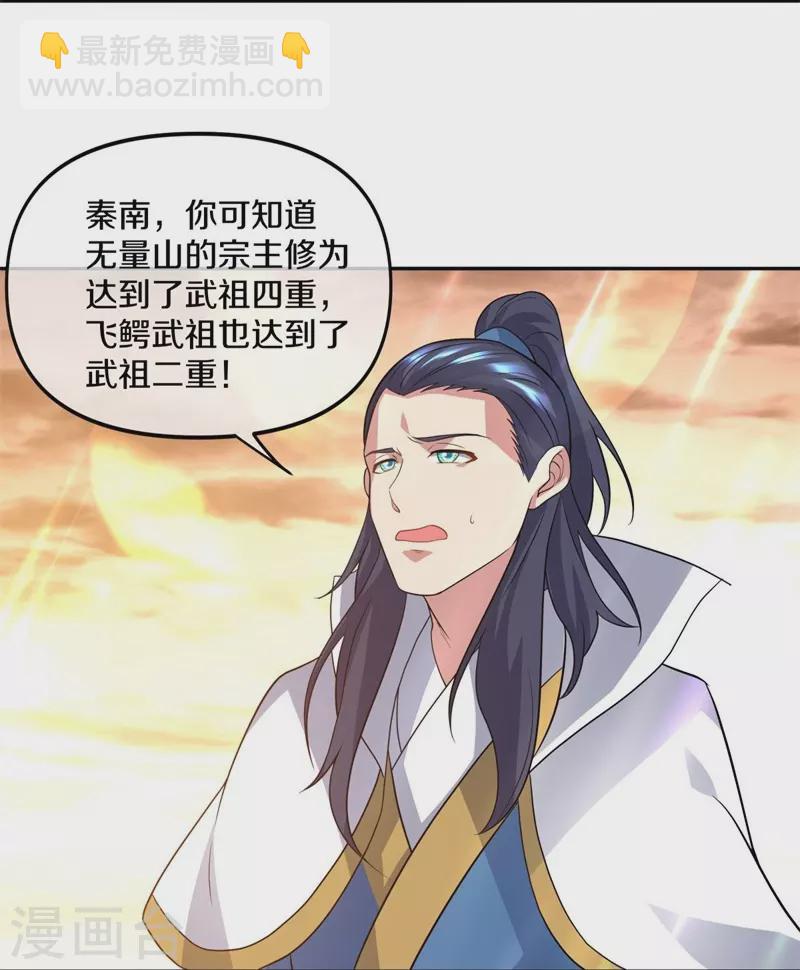 🍴绝世战魂 第386话 求援 第27页