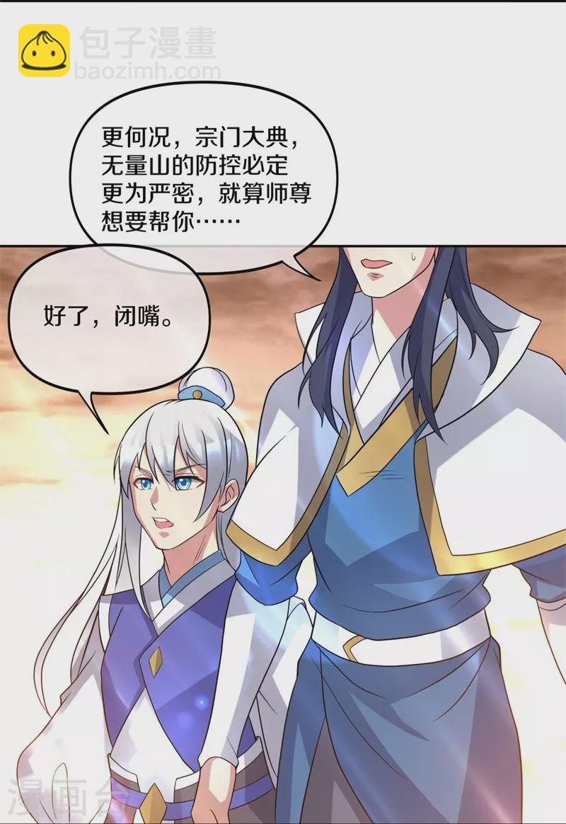 🍴绝世战魂 第386话 求援 第28页