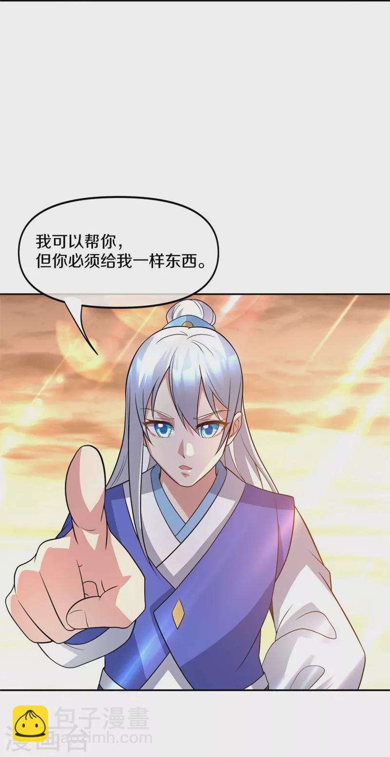 🍴绝世战魂 第386话 求援 第29页