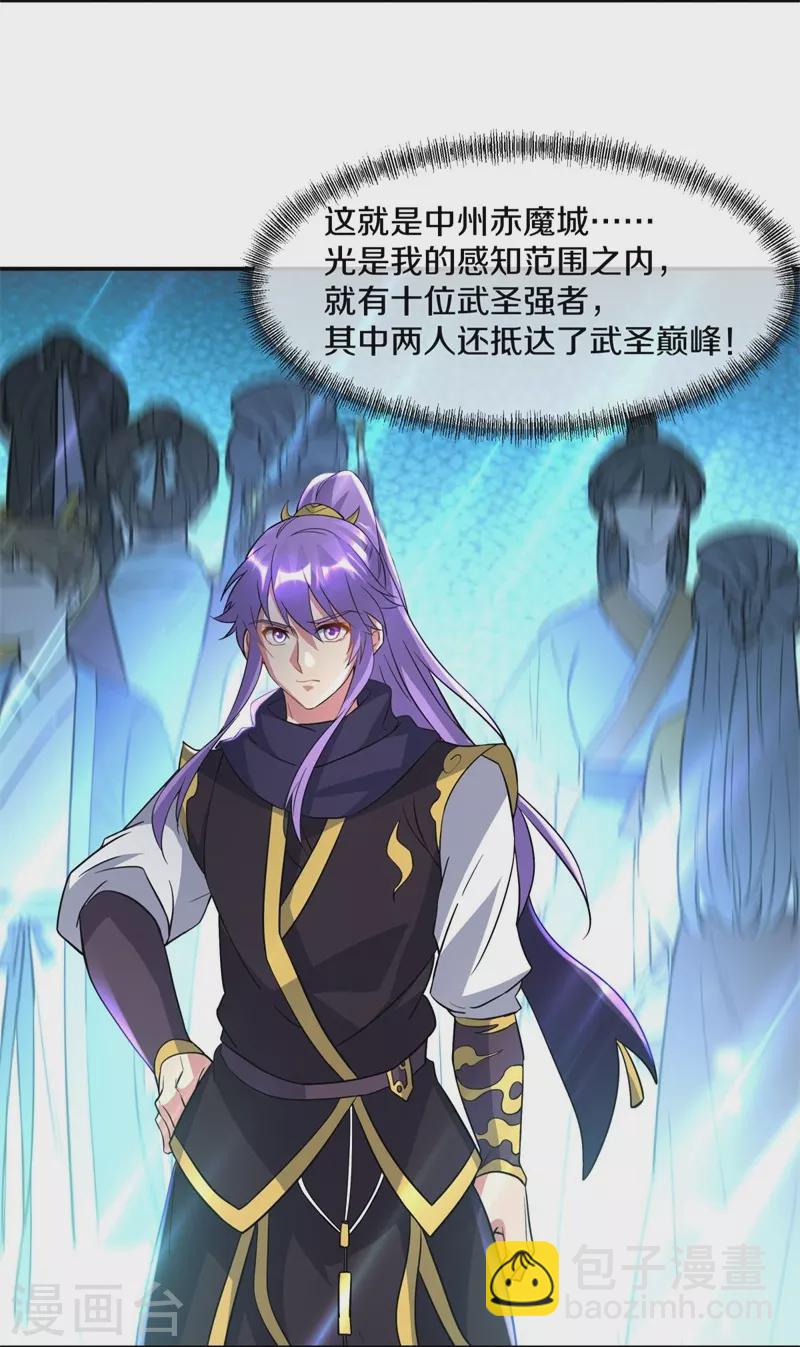 🍴绝世战魂 第386话 求援 第3页