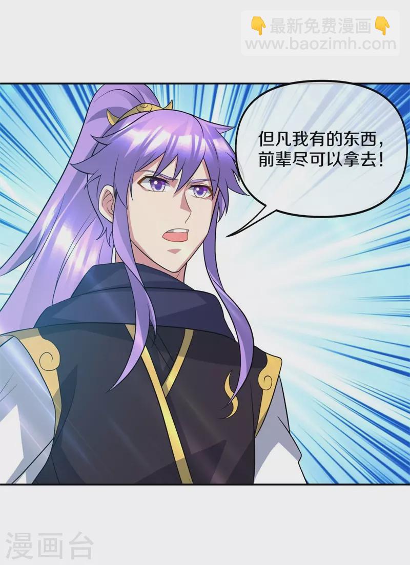 🍴绝世战魂 第386话 求援 第30页