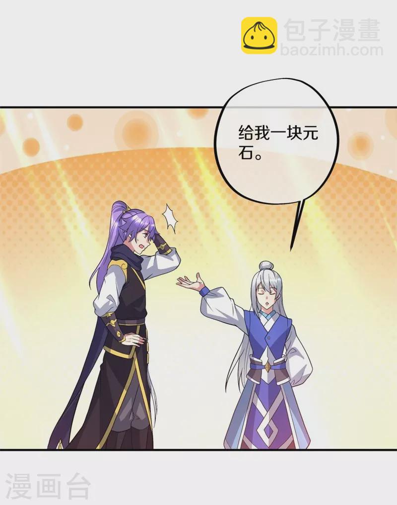 🍴绝世战魂 第386话 求援 第31页