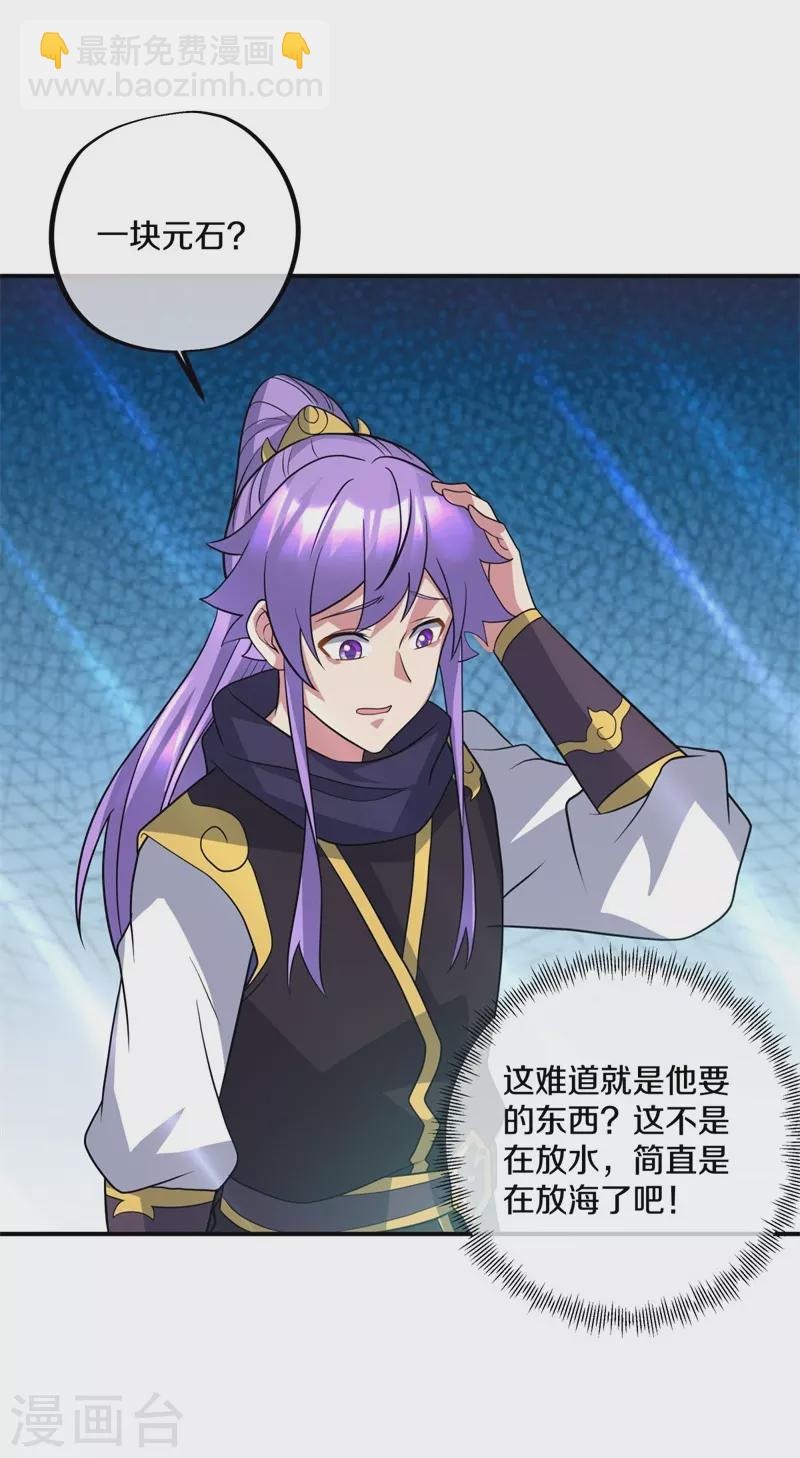 🍴绝世战魂 第386话 求援 第32页