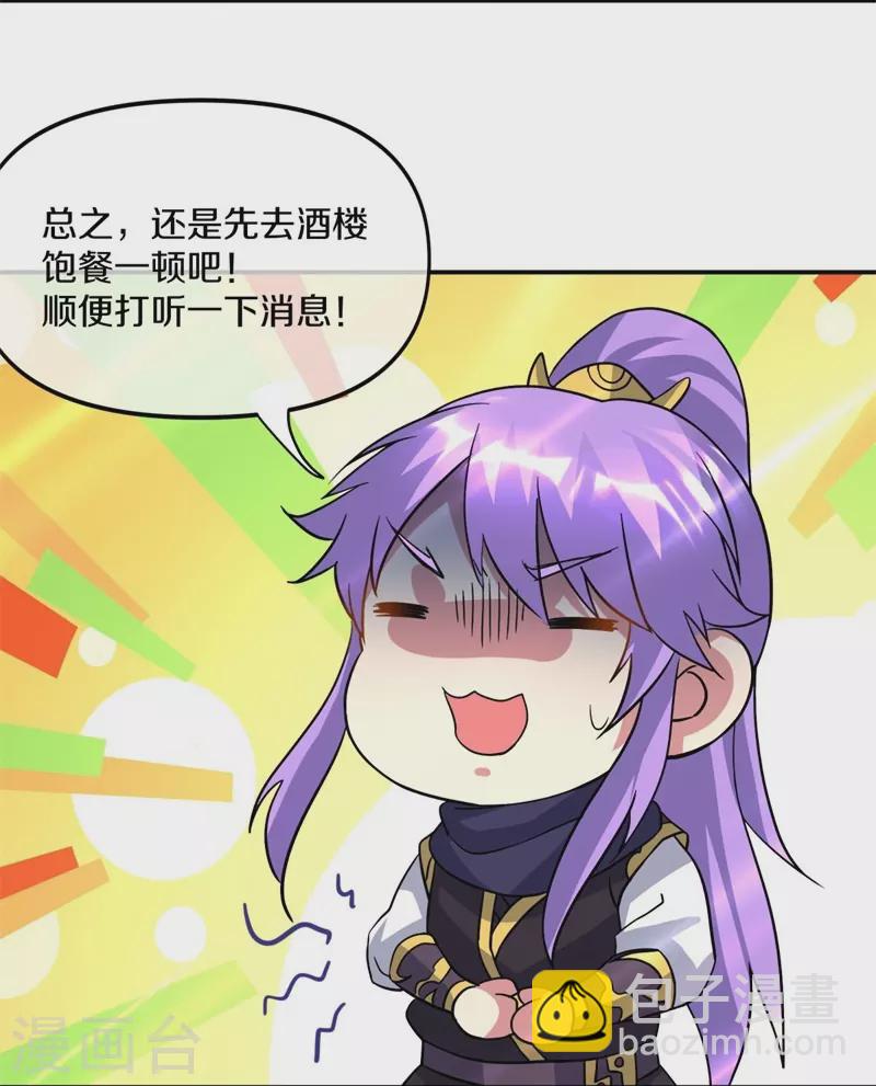 🍴绝世战魂 第386话 求援 第4页