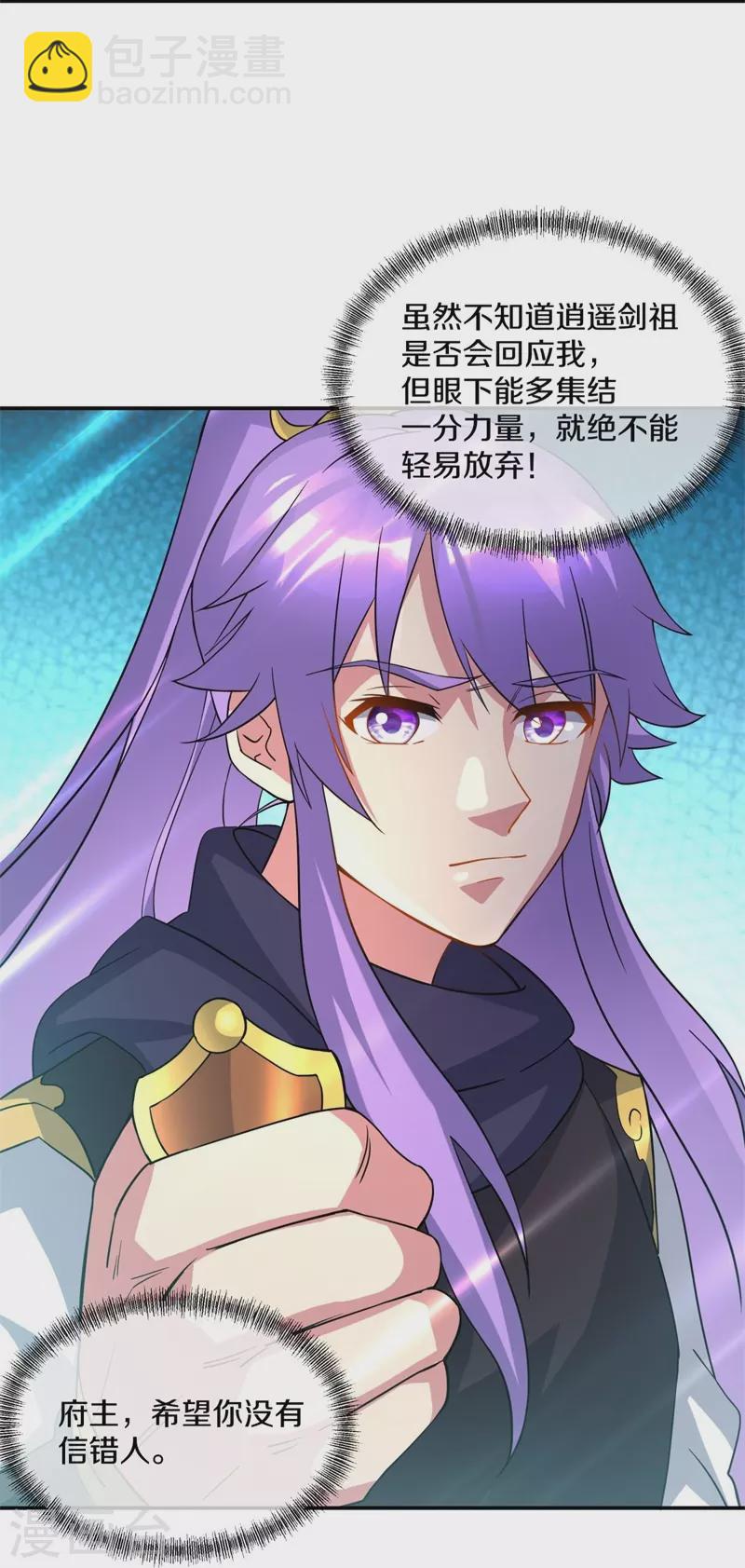🍴绝世战魂 第386话 求援 第5页