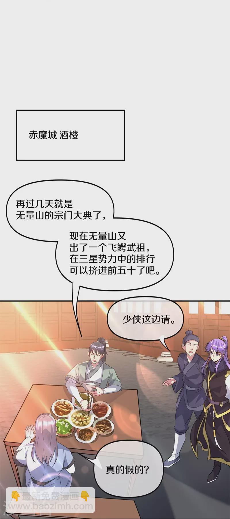🍴绝世战魂 第386话 求援 第6页