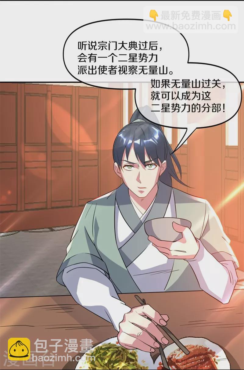 🍴绝世战魂 第386话 求援 第7页