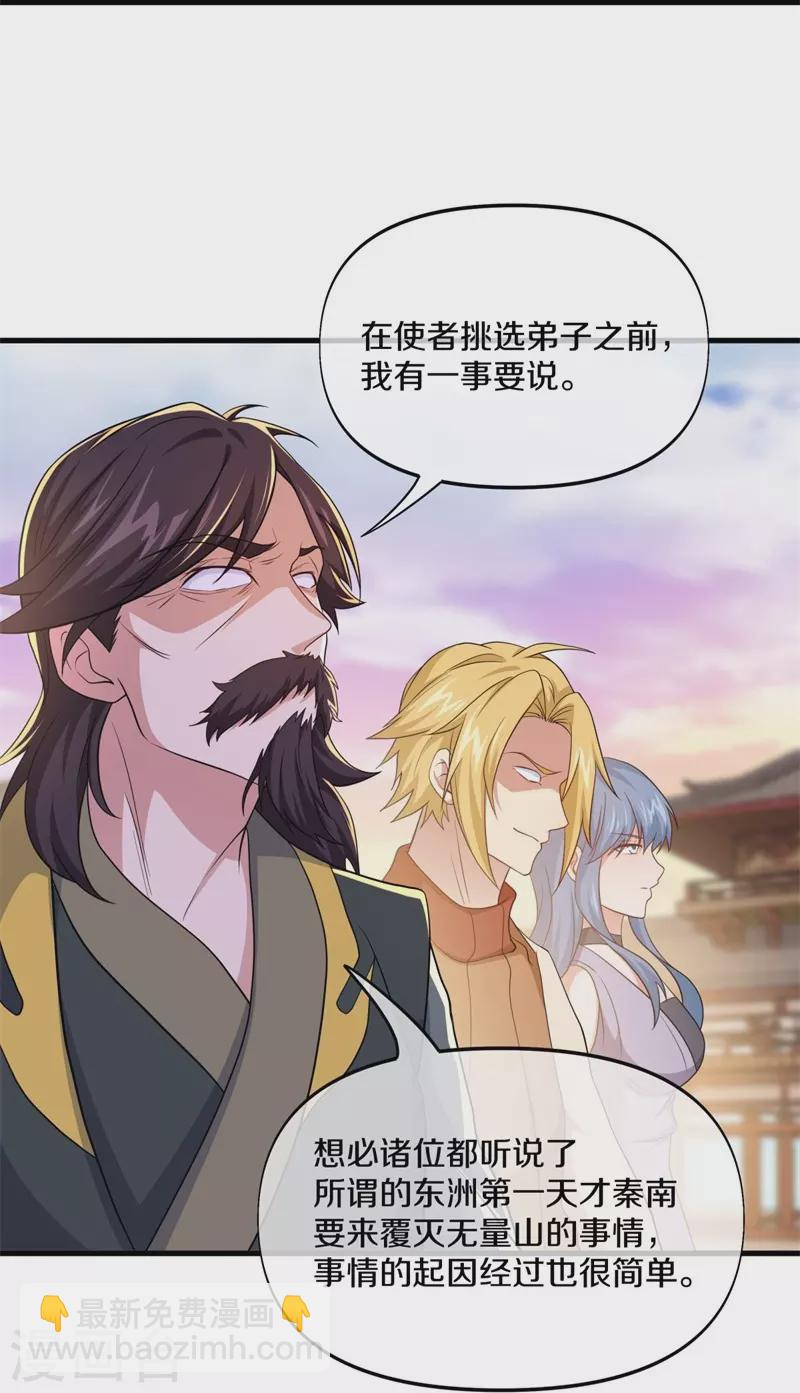 🍴绝世战魂 第388话 救援 第12页
