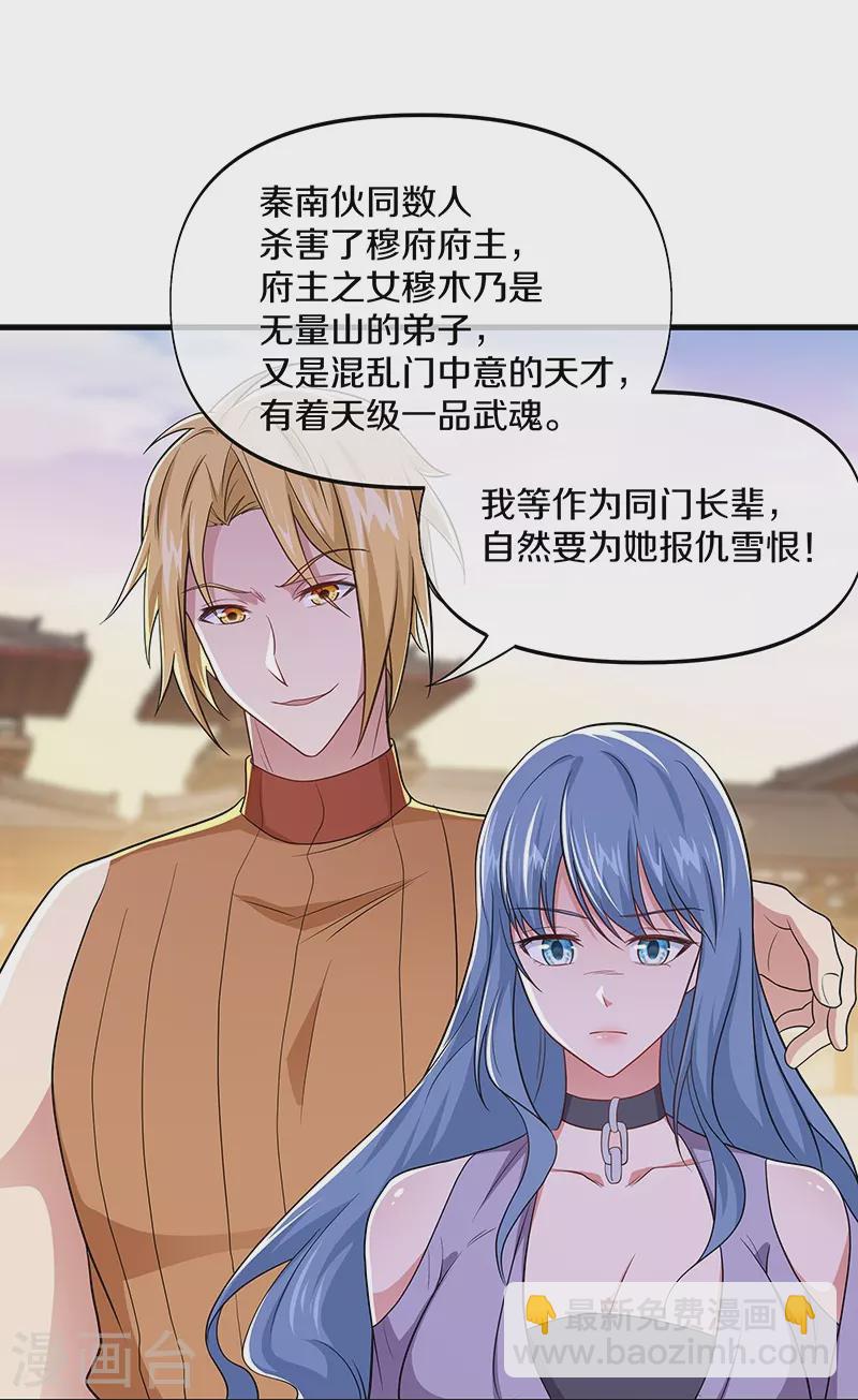 🍴绝世战魂 第388话 救援 第13页
