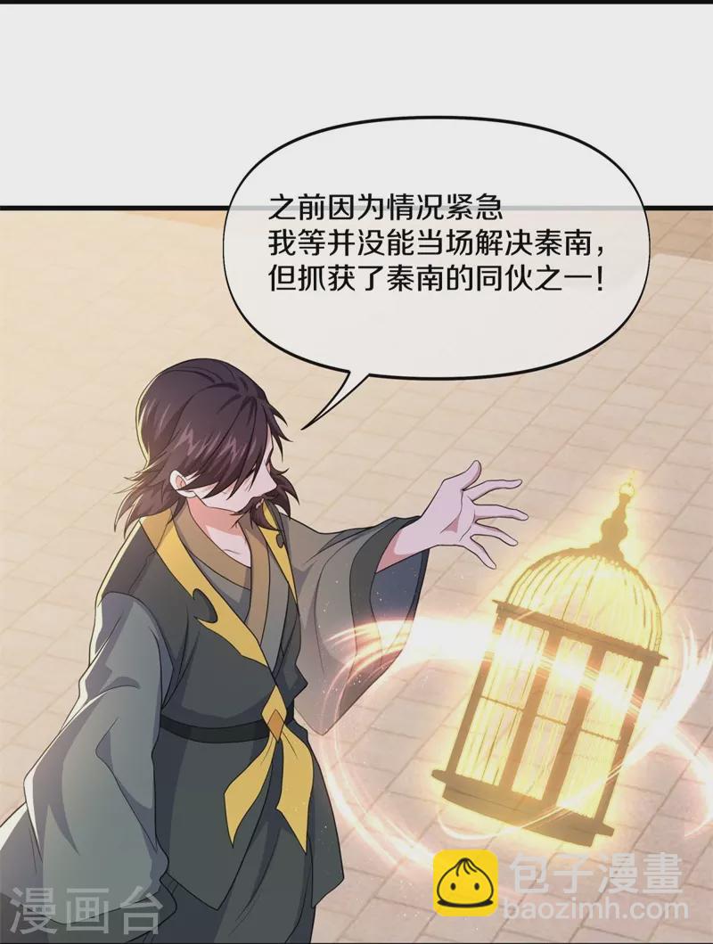 🍴绝世战魂 第388话 救援 第14页