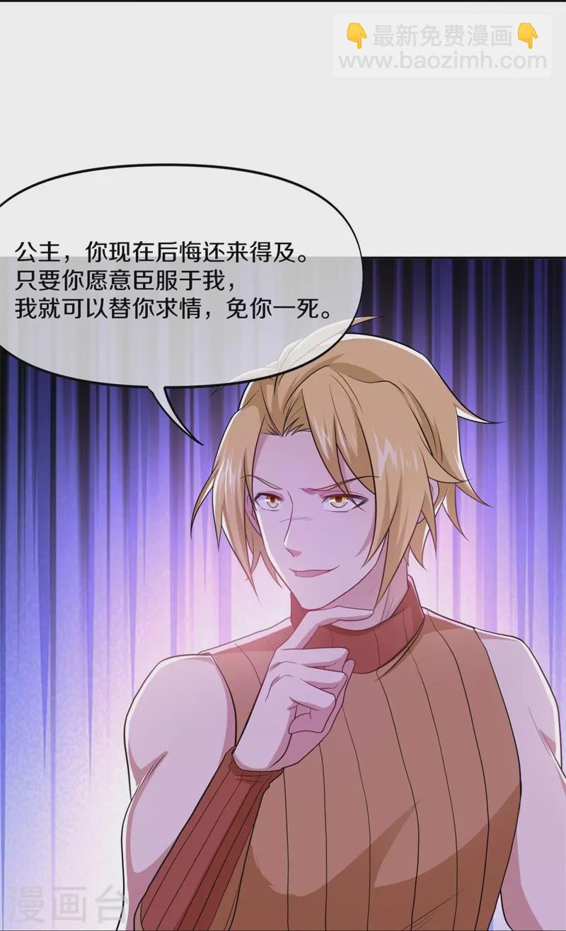 🍴绝世战魂 第388话 救援 第16页