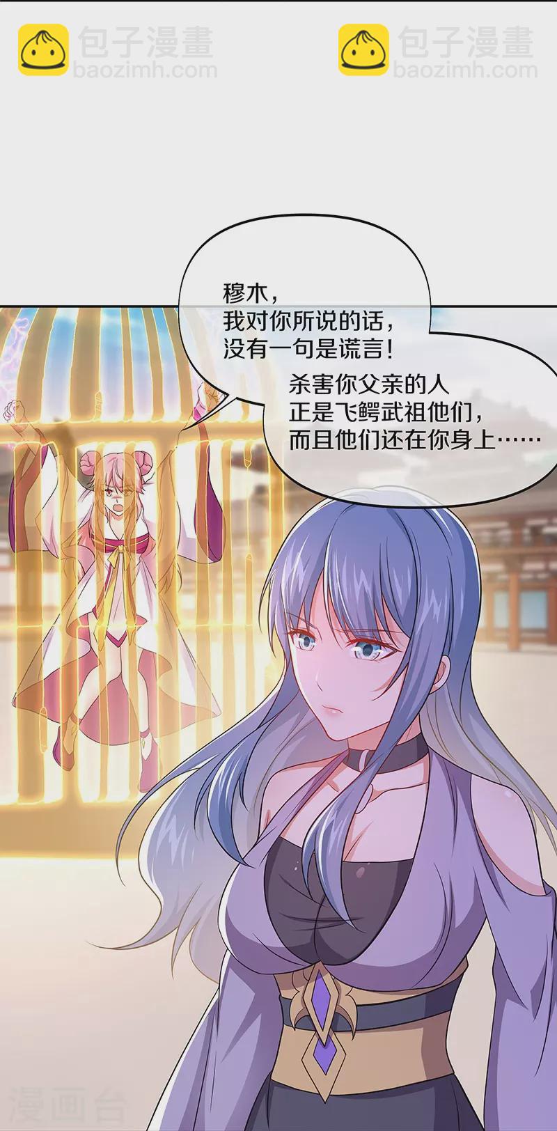 🍴绝世战魂 第388话 救援 第18页