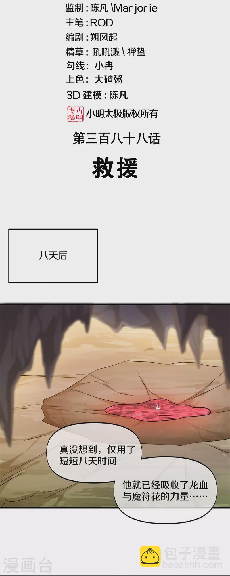 🍴绝世战魂 第388话 救援 第2页