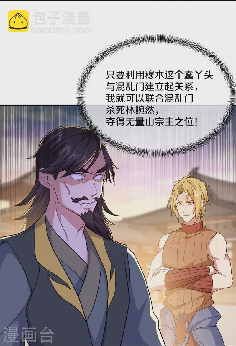 🍴绝世战魂 第388话 救援 第21页