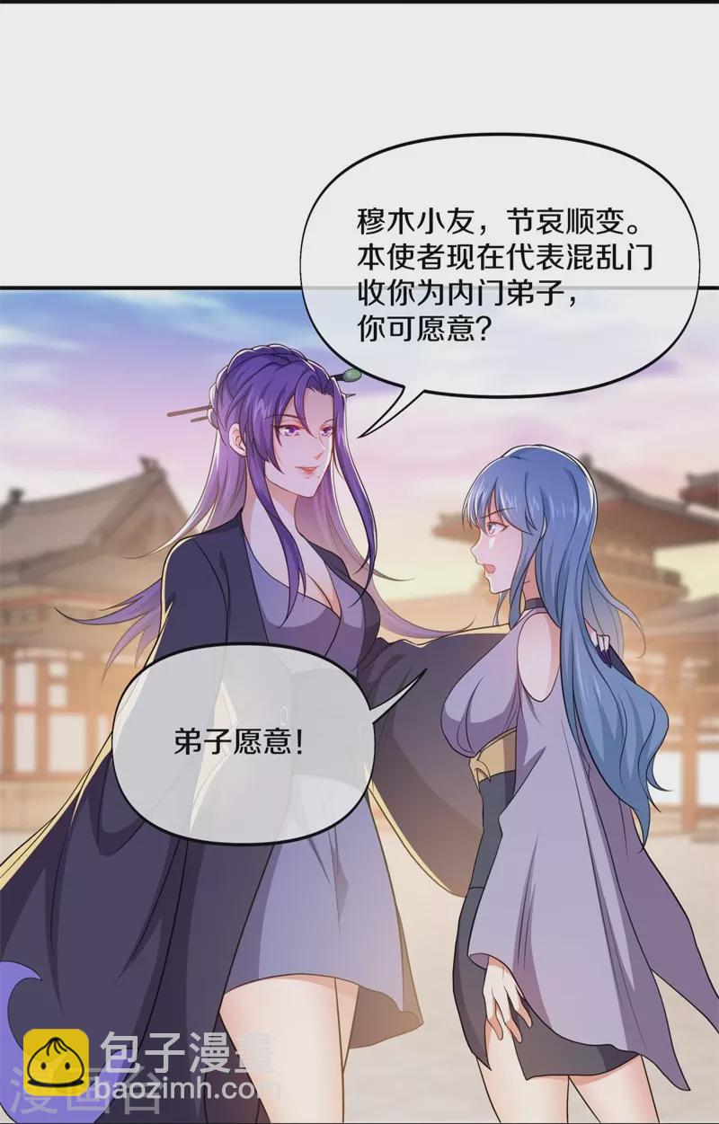 🍴绝世战魂 第388话 救援 第22页