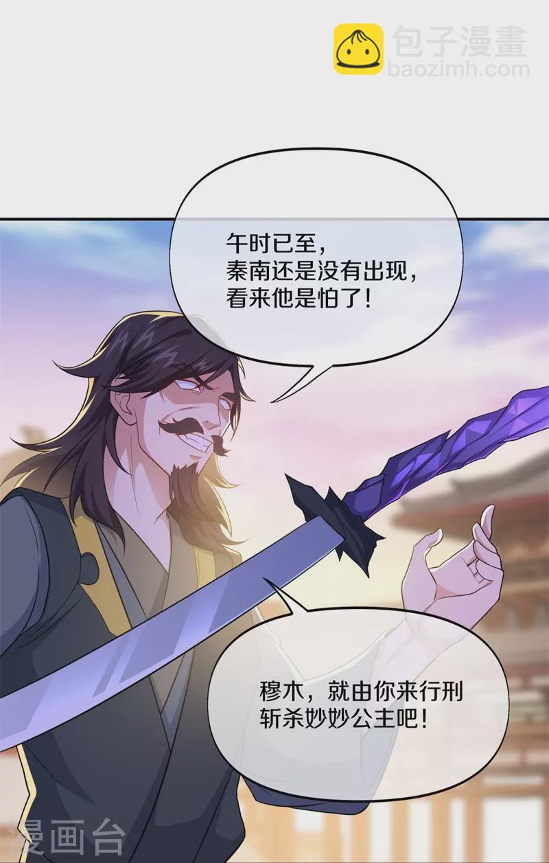 🍴绝世战魂 第388话 救援 第24页