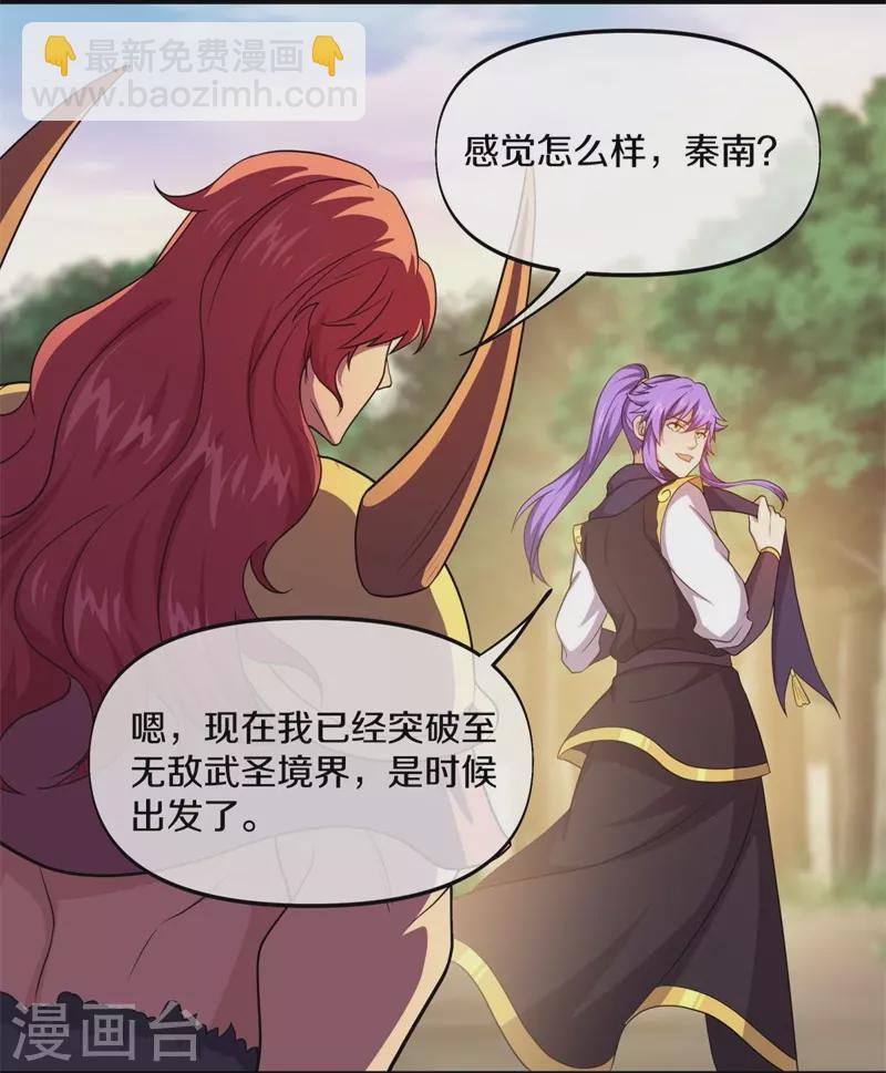 🍴绝世战魂 第388话 救援 第3页