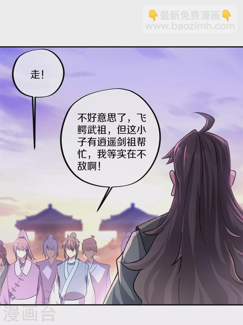 🍴绝世战魂 第388话 救援 第38页