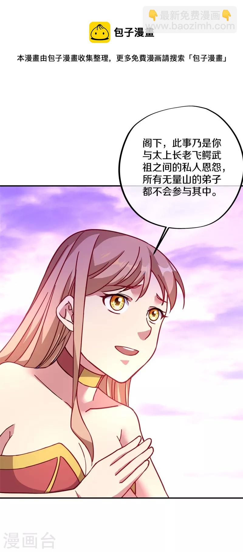 🍴绝世战魂 第388话 救援 第39页