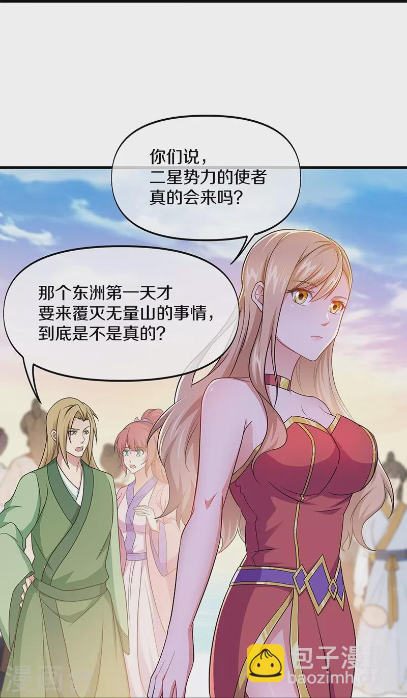 🍴绝世战魂 第388话 救援 第8页