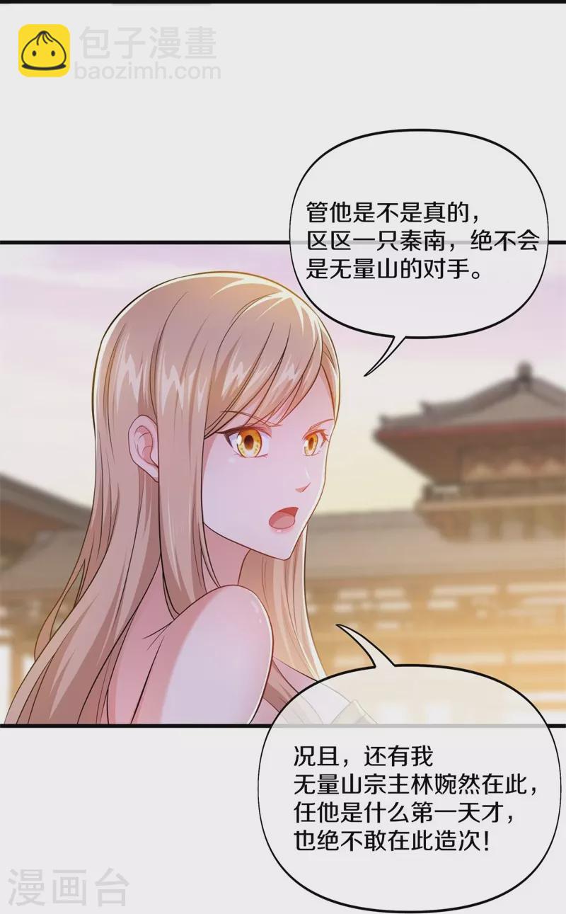 🍴绝世战魂 第388话 救援 第9页