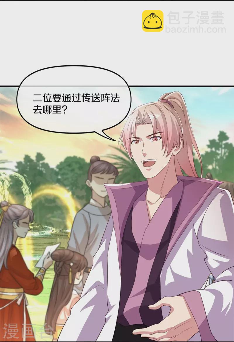 🍴绝世战魂 第390话 弦月 第10页