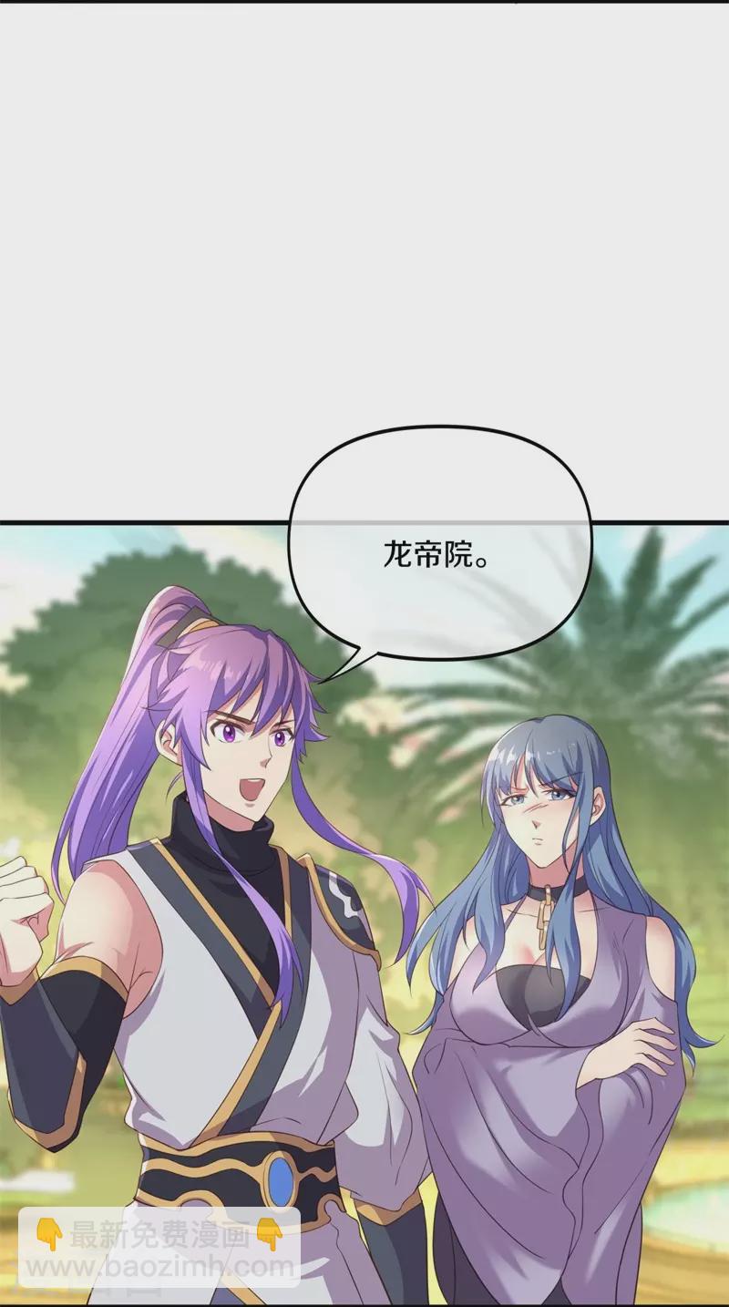 🍴绝世战魂 第390话 弦月 第11页