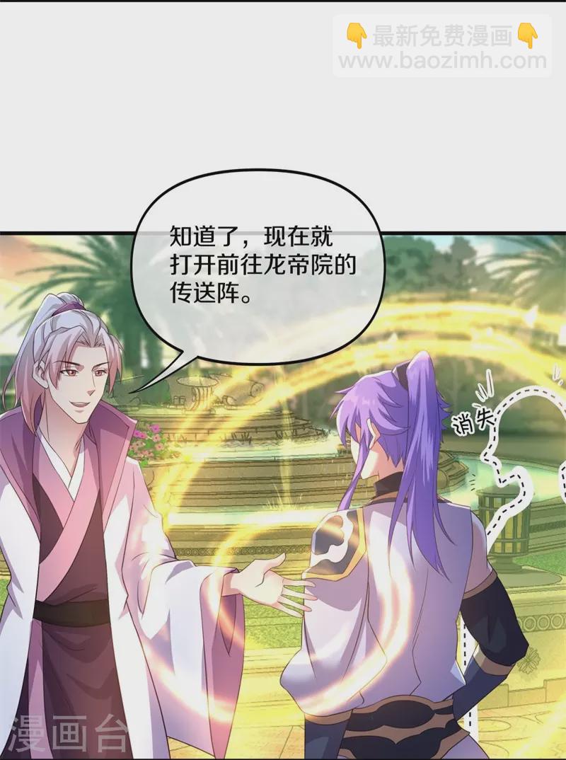 🍴绝世战魂 第390话 弦月 第12页