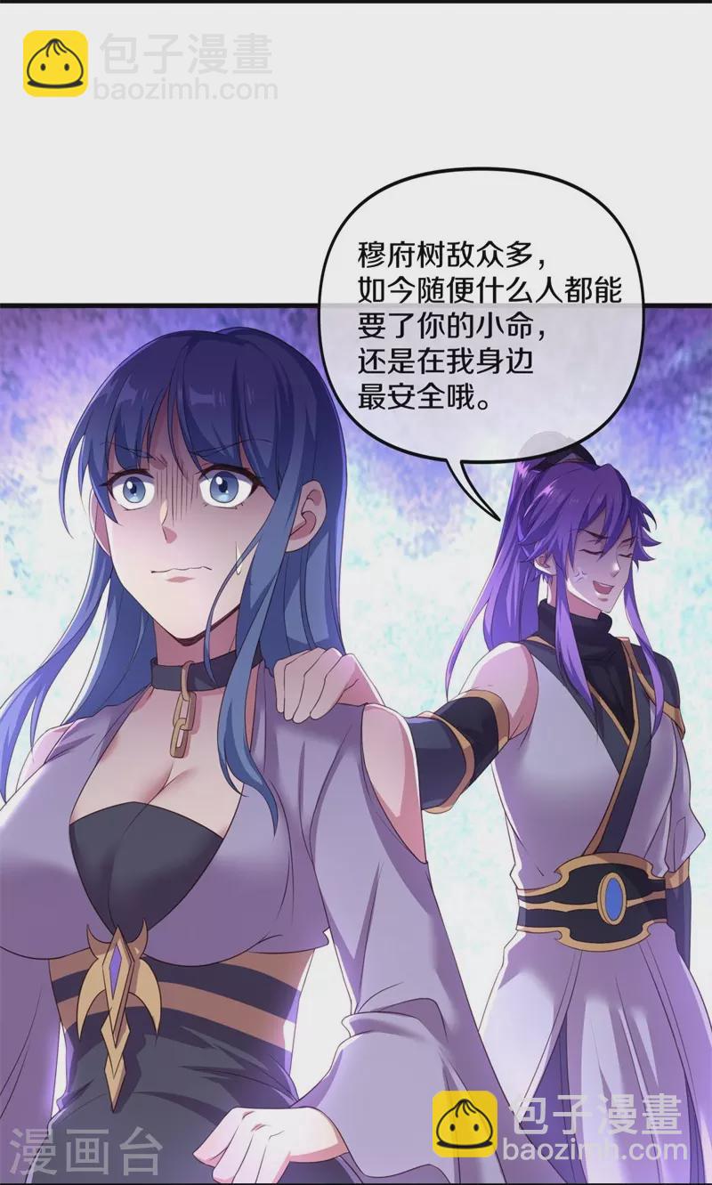 🍴绝世战魂 第390话 弦月 第13页
