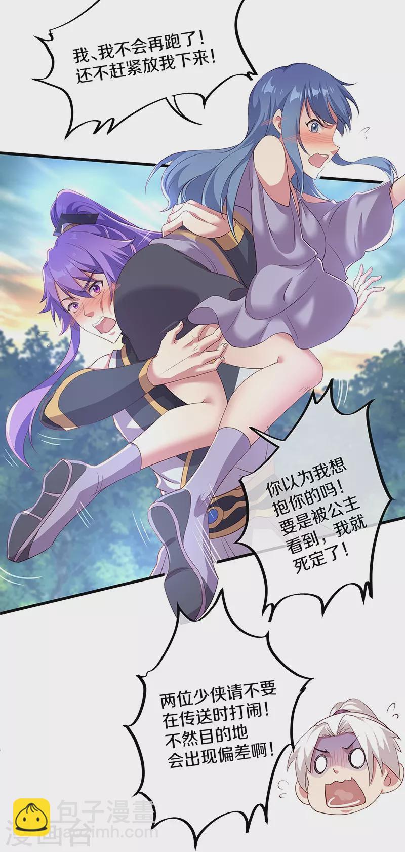 🍴绝世战魂 第390话 弦月 第16页