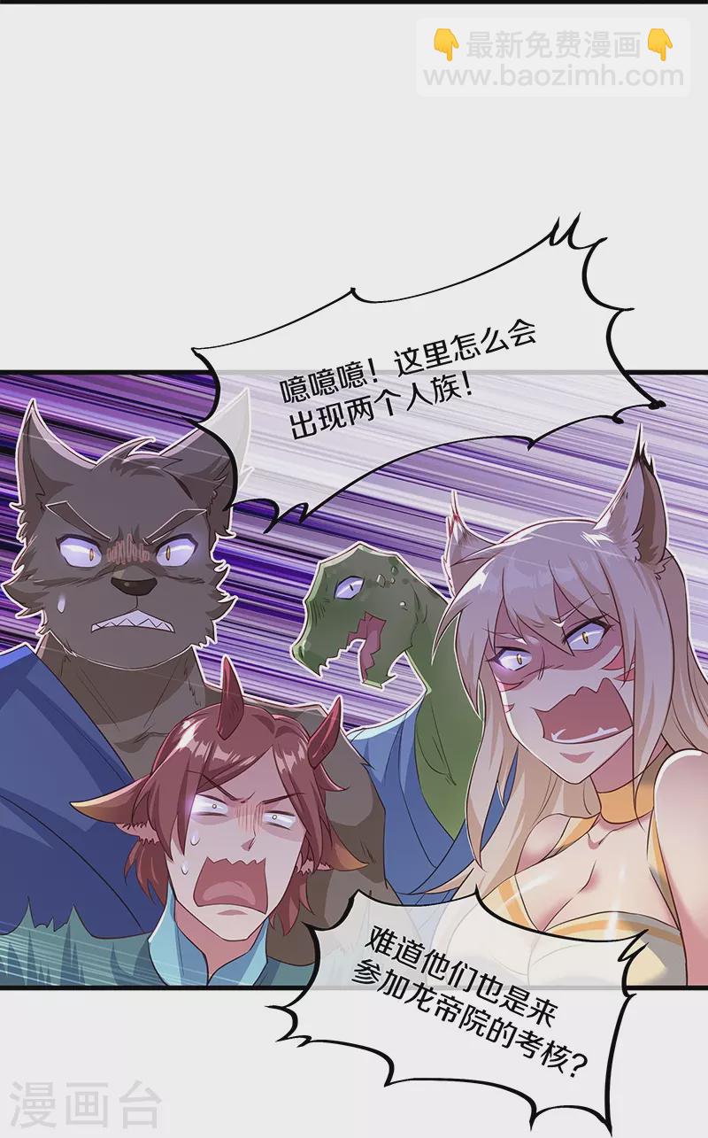 🍴绝世战魂 第390话 弦月 第19页
