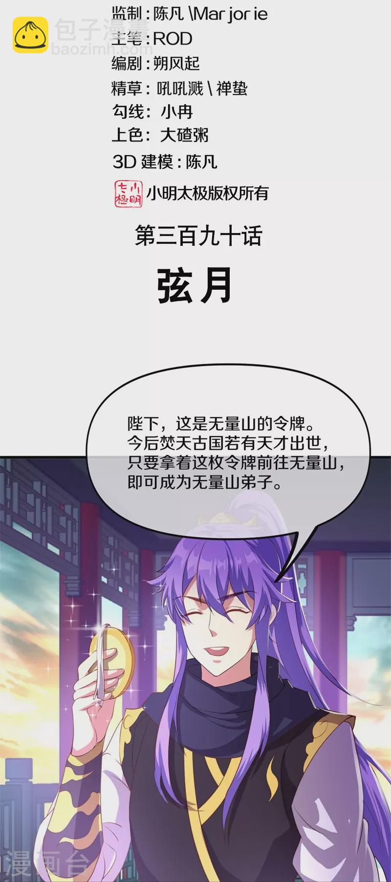 🍴绝世战魂 第390话 弦月 第2页