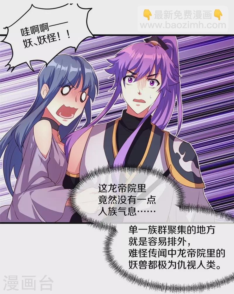 🍴绝世战魂 第390话 弦月 第20页