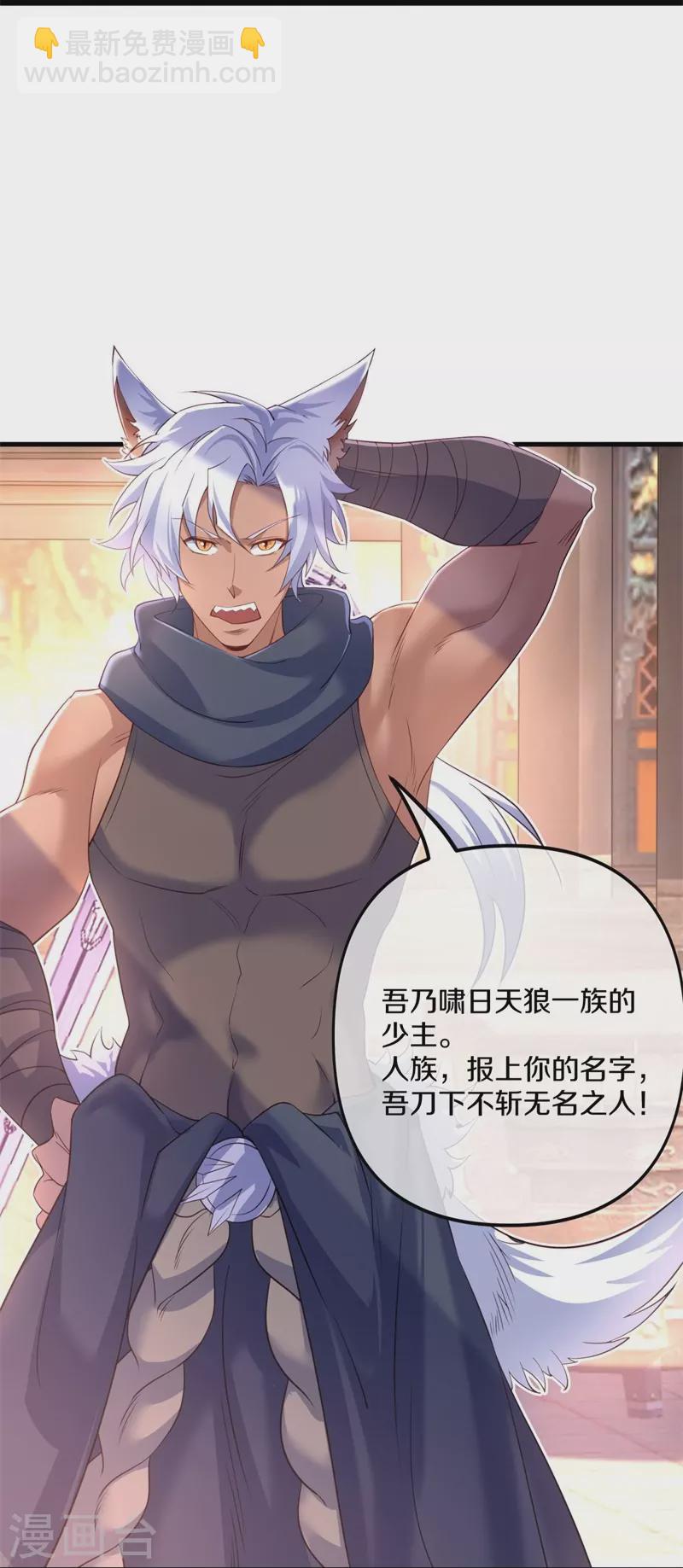 🍴绝世战魂 第390话 弦月 第23页