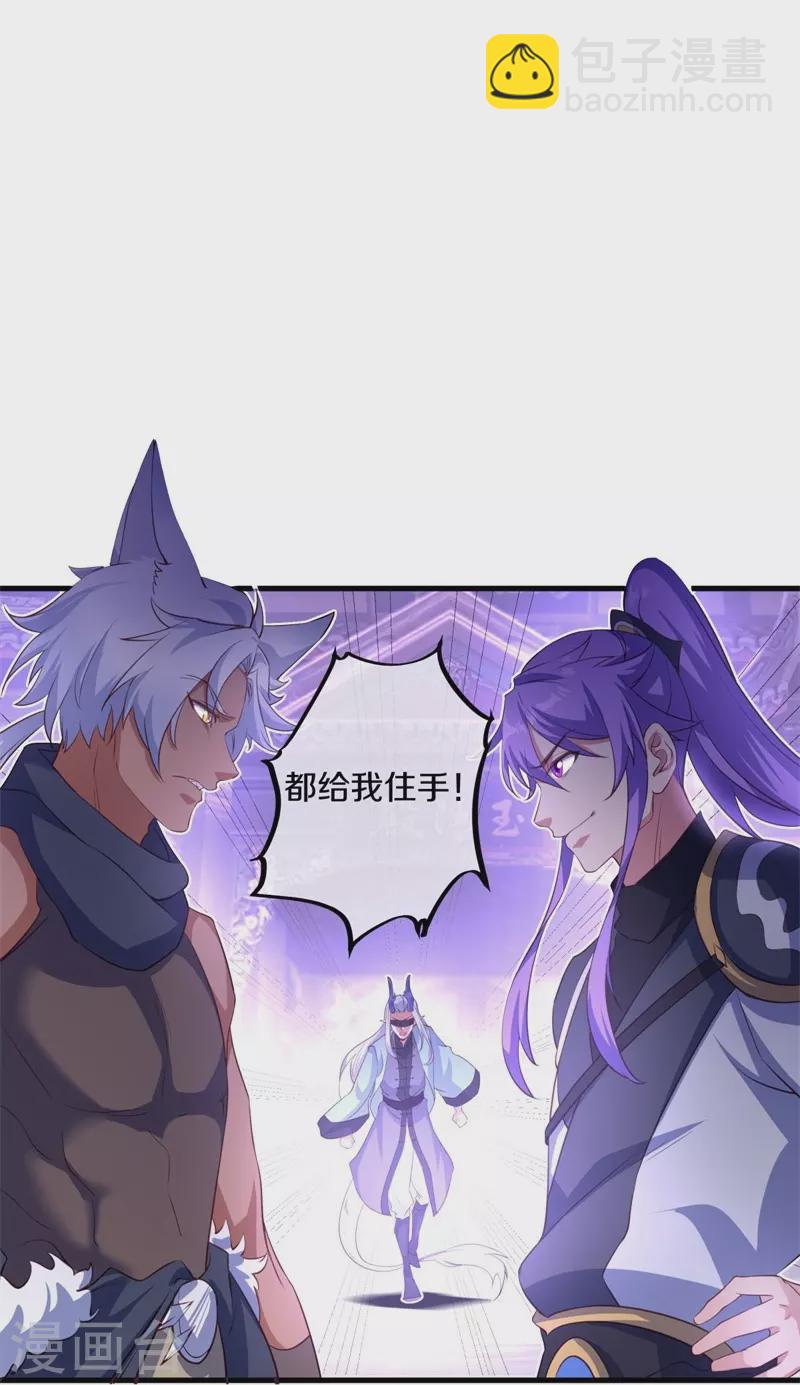 🍴绝世战魂 第390话 弦月 第26页