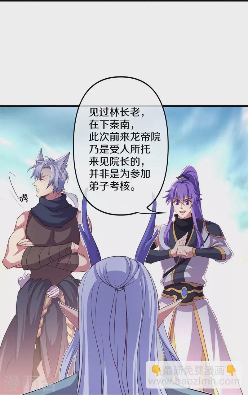 🍴绝世战魂 第390话 弦月 第28页