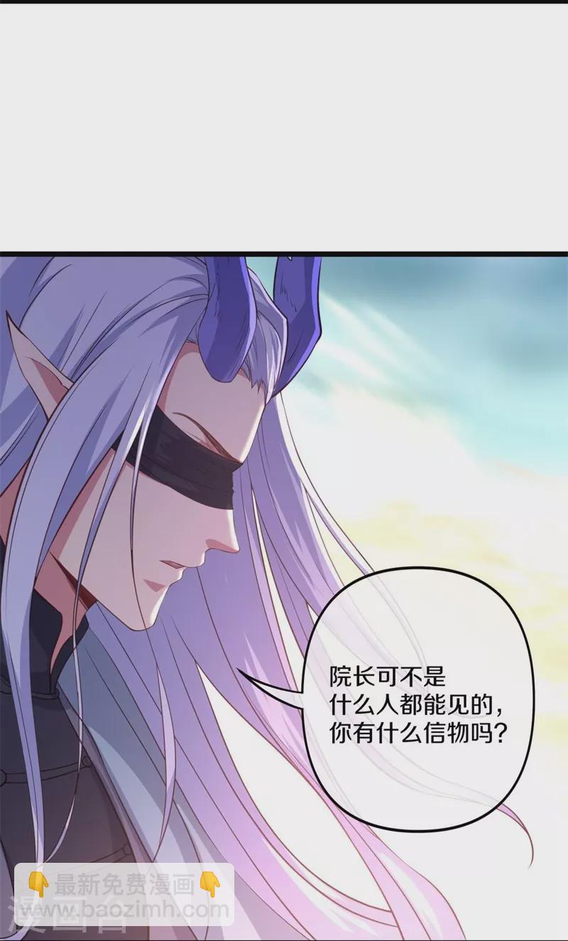 🍴绝世战魂 第390话 弦月 第29页