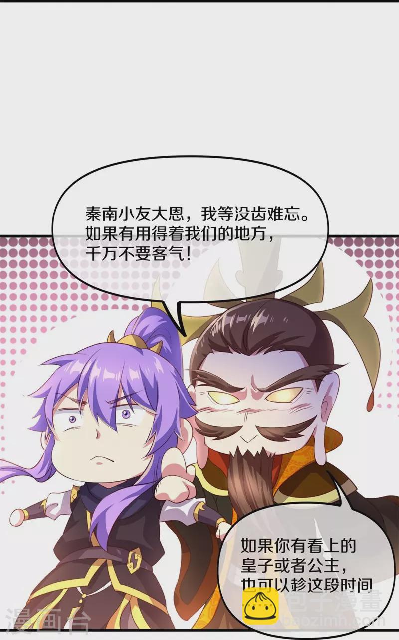 🍴绝世战魂 第390话 弦月 第3页