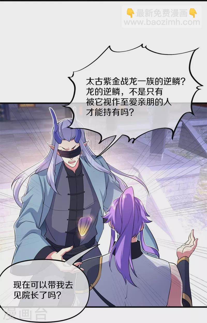 🍴绝世战魂 第390话 弦月 第31页