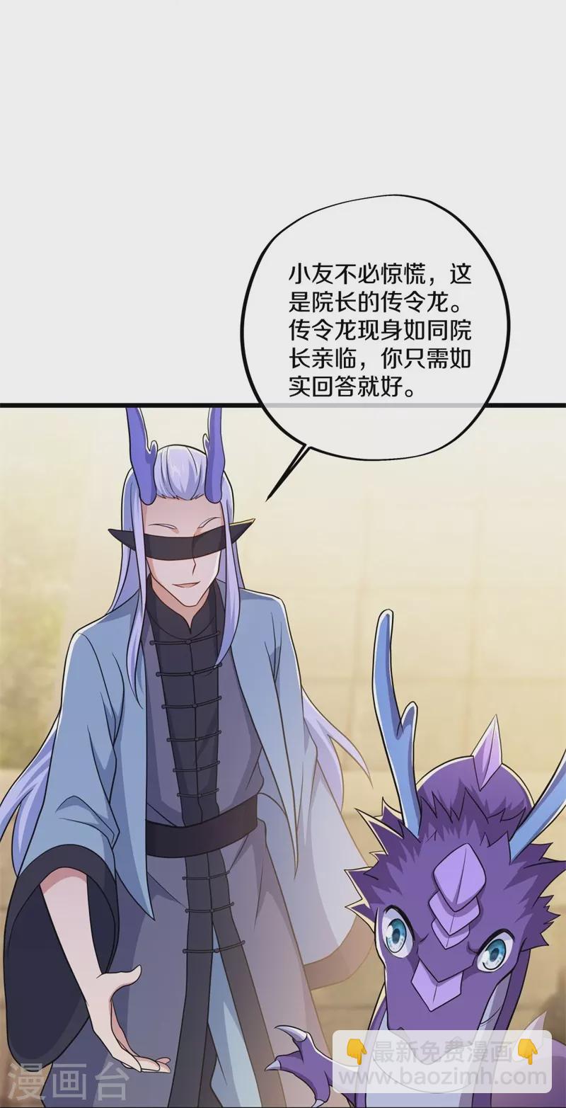 🍴绝世战魂 第390话 弦月 第33页